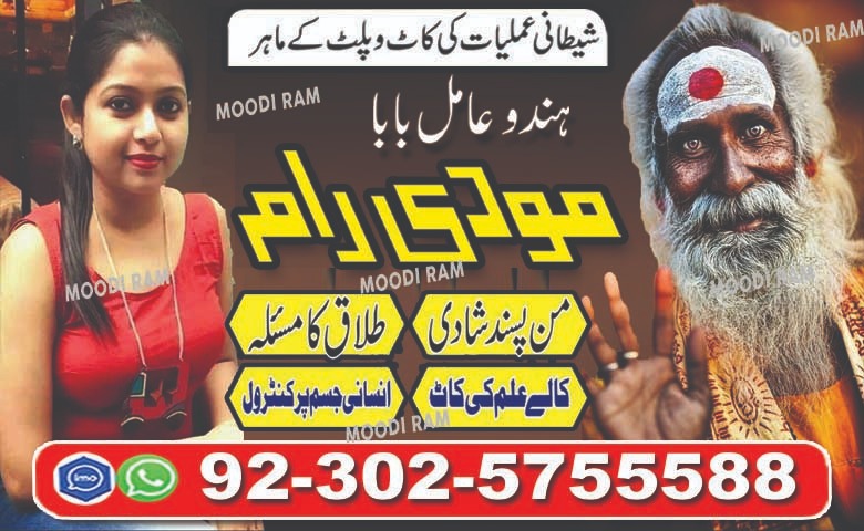 amil baba bengali black magic kala jadu expert in lahore